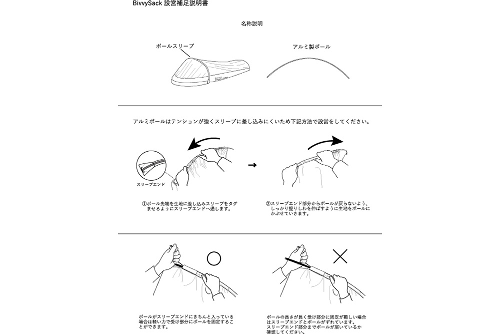 ポールの差し込み方のコツです。